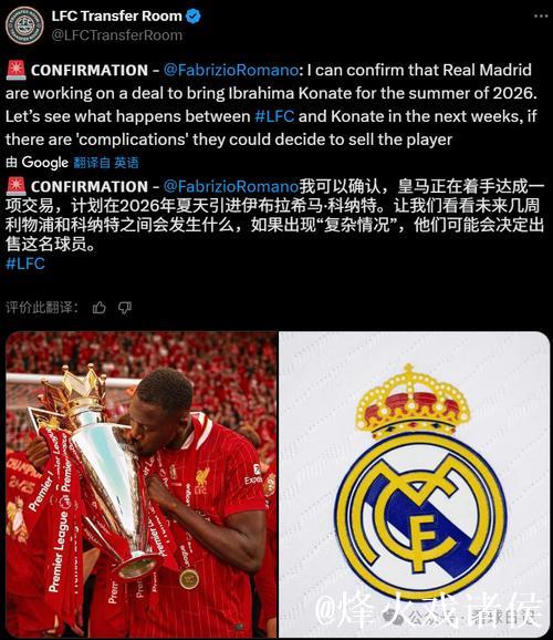 西媒：大巴黎有意用高薪诱惑科纳特，欲正面截胡皇马意中人